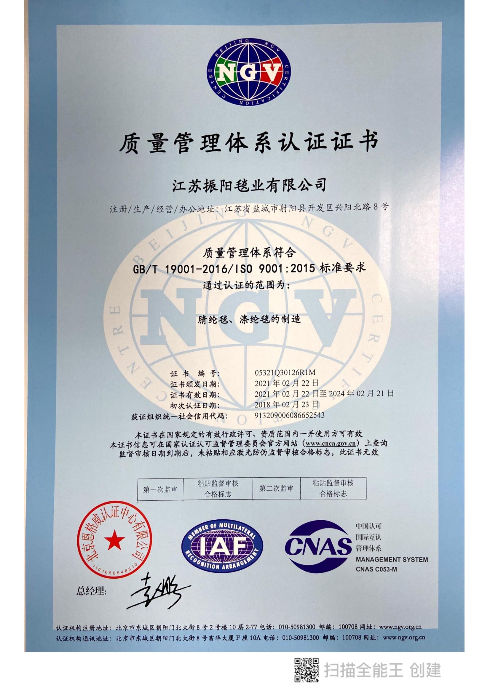 振阳毯业的9001证书